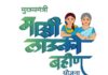 लाडक्या बहिणींची चिंता वाढली, ३० लाख महिलांना ₹१५०० मिळणार नाहीत; तुमचंही नाव आहे का?