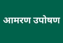 झुरखेडा सरपंचांचा इशारा : १४ एप्रिलपासून शेतात आमरण उपोषण