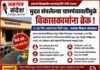 मुदत संपलेल्या ग्रामपंचायतींमुळे विकासकामांना ब्रेक ; १५ व्या वित्त आयोगाचा निधी पडून