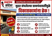 मुदत संपलेल्या ग्रामपंचायतींमुळे विकासकामांना ब्रेक ; १५ व्या वित्त आयोगाचा निधी पडून