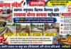 जळगाव–ममुराबाद–विदगाव–किनगाव–इंदोर रस्ता : विकासकामातील अनियमिततेकडे गांभीर्याने लक्ष देण्याची गरज