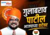 प्राजक्त तनपुरे पाठोपाठ मंत्री गुलाबराव पाटील पण भाजपच्या वाटेवर