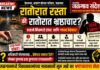 रातोरात रस्ता की रातोरात भ्रष्टाचार? हाताने निघणारे डांबर, गायब ठेकेदार!