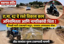 रा.मा. ४२ रस्त्याच्या कामातील गंभीर अनियमितता; जोड रस्त्यांवर टाकलेल्या पिवळ्या मातीमुळे अपघाताचा धोका