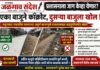 ममुराबादमधील अपूर्ण काँक्रीटीकरणामुळे पावसाळ्यात वाहतुकीसमोर गंभीर संकट