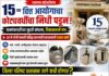 १५ व्या वित्त आयोगाचा निधी अजूनही पडून; विकासकामे ठप्प, ग्रामस्थांमध्ये संताप