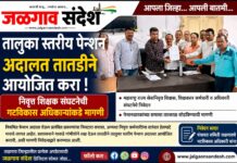 तालुका स्तरीय पेन्शन अदालत तातडीने आयोजित करण्याची निवृत्त शिक्षक संघटनेची मागणी