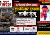 एरंडोलमध्ये भीषण अपघात; दुचाकीस्वार युवकाचा जागीच मृत्यू