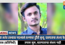 दारूच्या नशेत रस्त्यावर पडल्याने तरुणाचा दुर्दैवी मृत्यू; घातपाताचा संशय फेटाळला