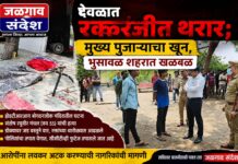 देवळात रक्तरंजित थरार; मुख्य पुजाऱ्याचा खून, भुसावळ शहरात खळबळ