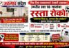 पिक विम्यासाठी उमरीत उद्या रस्ता रोको; १८ गावांच्या शेतकऱ्यांना सुधाकर देशमुख धानोरकर यांचे आवाहन