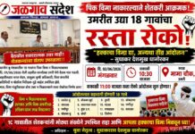 पिक विम्यासाठी उमरीत उद्या रस्ता रोको; १८ गावांच्या शेतकऱ्यांना सुधाकर देशमुख धानोरकर यांचे आवाहन