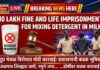दुधात युरिया, डिटर्जंटचा वापर पडणार महाग; एफडीएने लागू केले नियम आता दहा लाखांचा दंड अन् जन्मठेप