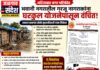 भवानी नगरातील गरजू नागरिकांना घरकुल योजनेपासून वंचित ठेवले; जनरल कामगार सेनेचे निवेदन