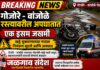गोजोरे – वांजोळे रस्त्यावरील अपघातात एक इसम जखमी ?