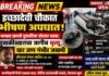 इच्छादेवी चौकात भीषण अपघात; दुचाकीस्वाराचा जागीच मृत्यू, चार जण गंभीर जखमी