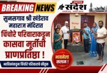सुनसगाव येथील श्री खंडेराव महाराज मंदिरात चिंचोरे परिवाराकडून कासव मूर्तीची प्राणप्रतिष्ठा