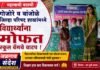 गोजोरे व वांजोळे जिल्हा परिषद शाळांमध्ये विद्यार्थ्यांना मोफत स्कूल बॅगचे वाटप !