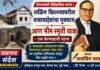 ‘ लळिंग किल्ल्यावरील बाबासाहेबांचा मुक्काम आणि भीम स्मृती यात्रा ‘ एक प्रेरणादायी घटना