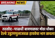 तरसोद–पाळधी बायपासवर मोठा धोका टळला! रेल्वे उड्डाणपुलाजवळ महामार्गाचा भाग खचला; दोन्ही बाजूंची वाहतूक बंद