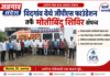 विदगाव येथे जीपीएस फाउंडेशनतर्फे भव्य मोफत मोतीबिंदू तपासणी व शस्त्रक्रिया शिबिर संपन्न