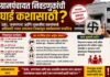 ग्रामपंचायत निवडणुकांची घाई कशासाठी?