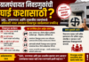 ग्रामपंचायत निवडणुकांची घाई कशासाठी?
