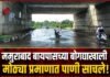 ममुराबाद बायपासच्या बोगद्यात पाण्याचा विळखा; वाहनधारकांचा जीव धोक्यात, तातडीने पाणी उपसण्याची मागणी