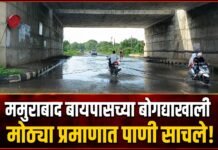 ममुराबाद बायपासच्या बोगद्यात पाण्याचा विळखा; वाहनधारकांचा जीव धोक्यात, तातडीने पाणी उपसण्याची मागणी