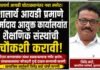 शालार्थ आयडीच्या धर्तीवर धर्मादाय आयुक्त कार्यालयातील संस्थांचीही चौकशी करा! जळगाव संदेश विशेष – भाग – १