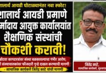 शालार्थ आयडीच्या धर्तीवर धर्मादाय आयुक्त कार्यालयातील संस्थांचीही चौकशी करा! जळगाव संदेश विशेष – भाग – १