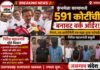 नाशिक कुंभमेळा बनावट वर्क ऑर्डर प्रकरणाला राजकीय वळण; गिरीश महाजनांची कबुली