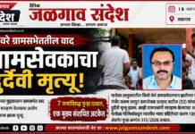 ग्रामसभेतील वादाला गंभीर वळण; ग्रामसेवकाचा दुर्दैवी मृत्यू