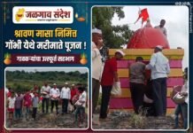 श्रावण मासा निमित्त गोंभी येथे मरीमाते पूजन !