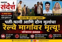टाकरखेडा येथे एकाच कुटुंबातील चौघांचा रेल्वे मार्गावर मृत्यू; परिसरात हळहळ