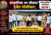 डांभुर्णीच्या भर चौकात हवेत गोळीबार; कोळन्हावीच्या सरपंचाला काही तासांत अटक