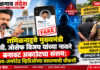 बनावट सोशल मीडिया अकाउंटप्रकरणी नशिराबादमध्ये चौकशी; होमगार्ड ताब्यात