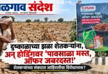 दुष्काळाच्या झळा शेतकऱ्यांना, अन् होर्डिंगवर ‘पावसाळा मस्त, ऑफर जबरदस्त!’