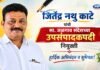 साप्ताहिक ‘जळगाव संदेश’च्या उपसंपादकपदी जितेंद्र नथ्थु काटे यांची नियुक्ती