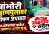 बांभोरी उड्डाणपुलावर भीषण अपघात; तीन तरुणांचा जागीच मृत्यू!