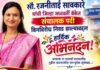 सौ.रजनीताई सावकारे यांची जिल्हा मध्यवर्ती बँकेच्या संचालकपदी बिनविरोध निवड !