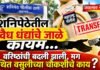 शनिपेठेतील अवैध धंद्यांचे जाळे कायम; वरिष्ठांची बदली झाली, कथित वसुली करणाऱ्या कर्मचाऱ्यांचे काय?