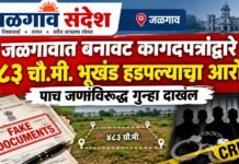 मेहरुणमधील व्यंकटेश कॉलनीतील प्रकार; तलाठी कार्यालयात कागदपत्रे सादर करून जागा नावावर केल्याची फिर्याद