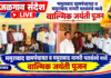ममुराबाद ग्रामपंचायत व ममुराबाद नागरी पतसंस्थेत महर्षी वाल्मिकी जयंतीनिमित्त पूजन