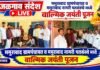 ममुराबाद ग्रामपंचायत व ममुराबाद नागरी पतसंस्थेत महर्षी वाल्मिकी जयंतीनिमित्त पूजन