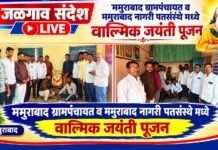 ममुराबाद ग्रामपंचायत व ममुराबाद नागरी पतसंस्थेत महर्षी वाल्मिकी जयंतीनिमित्त पूजन