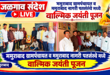 ममुराबाद ग्रामपंचायत व ममुराबाद नागरी पतसंस्थेत महर्षी वाल्मिकी जयंतीनिमित्त पूजन